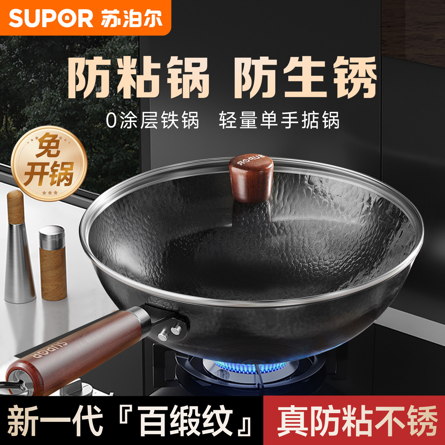 苏泊尔铁锅炒锅家用炒菜锅老式无涂层燃气灶煅纹圆底纯精铁熟铁锅