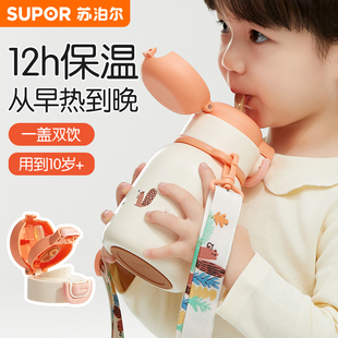 苏泊尔儿童保温杯婴幼儿宝宝6个月以上1到3岁男女孩上学专用水壶