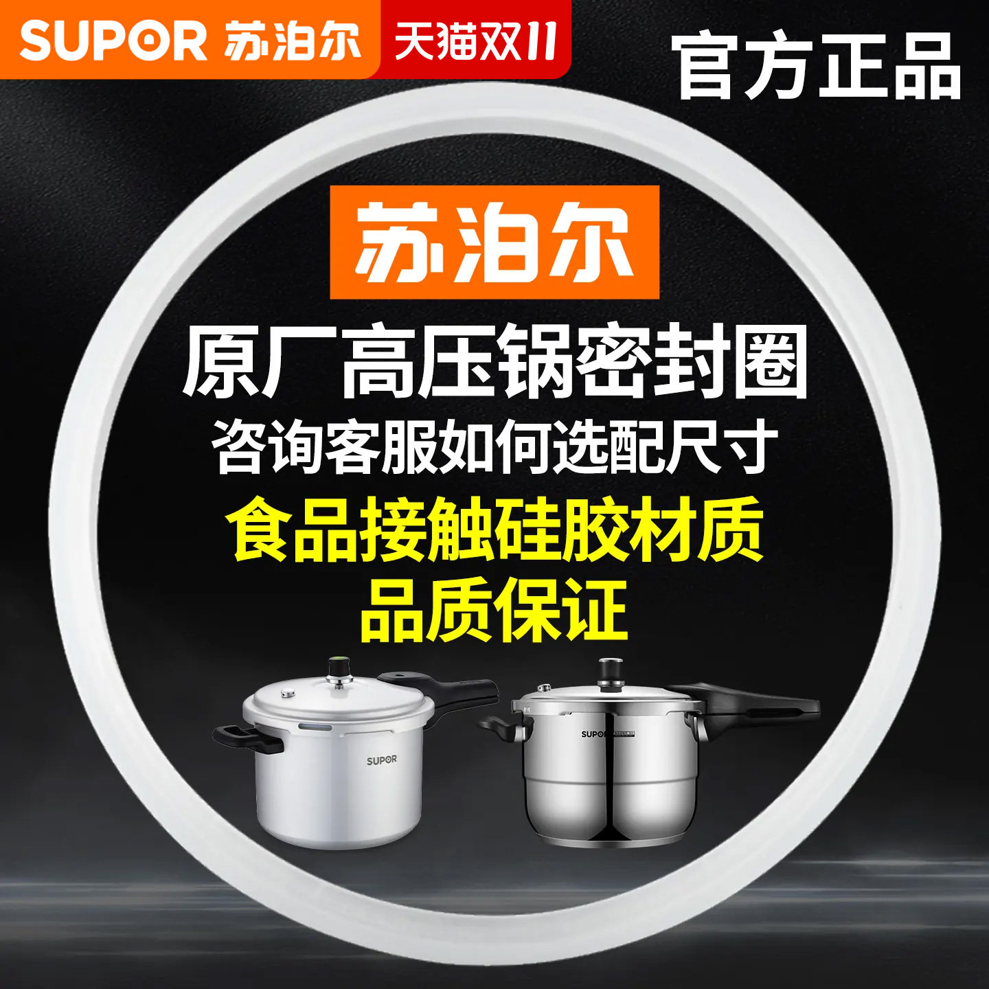 苏泊尔高压锅密封圈原厂正品配件20/22/24/26cm不锈钢压力锅胶圈