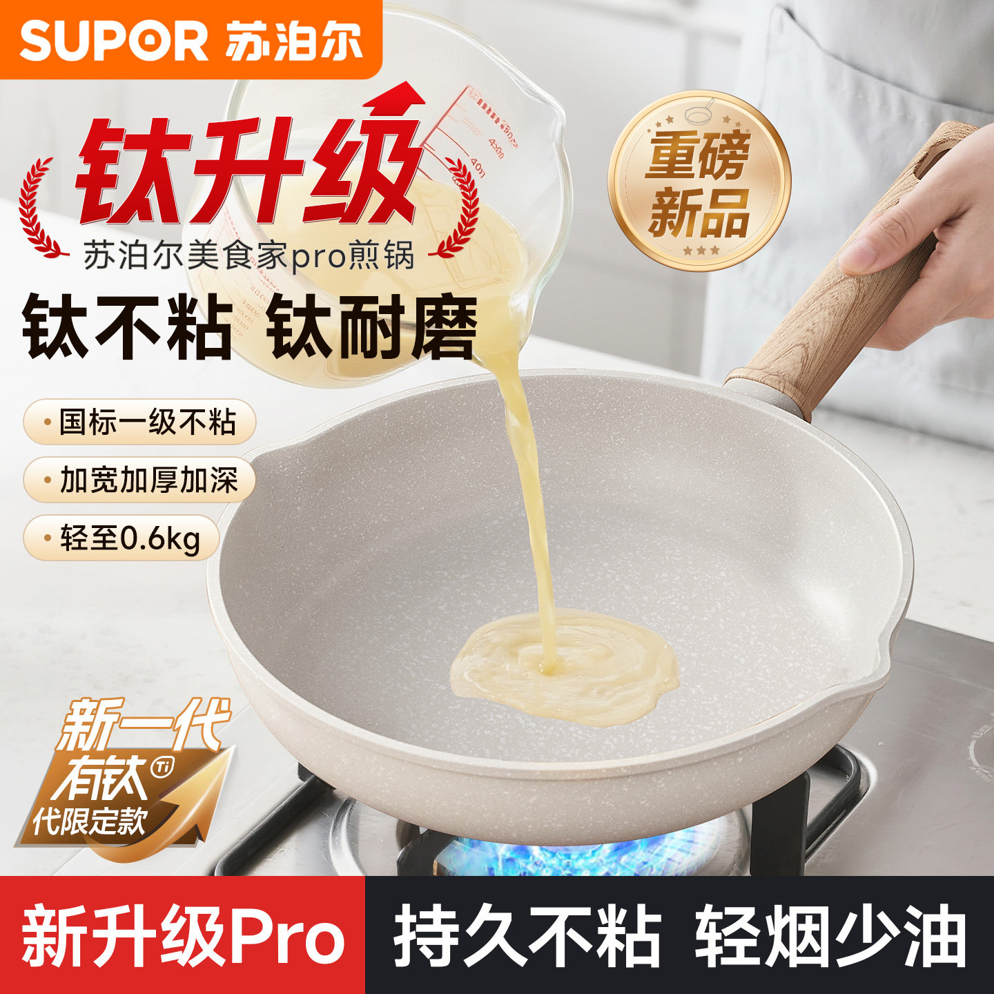 【新品TJ】苏泊尔平底锅不粘锅家用有钛煎锅不沾煎蛋煎饼锅早餐锅