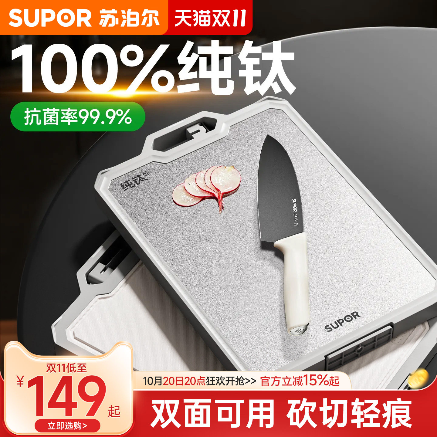 苏泊尔纯钛菜板抗菌防霉家用厨房切菜板水果刀案板粘板不锈钢砧板