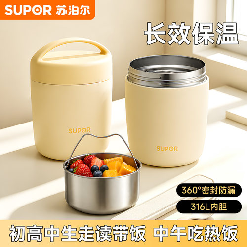 苏泊尔12H保温饭盒316L保温桶
