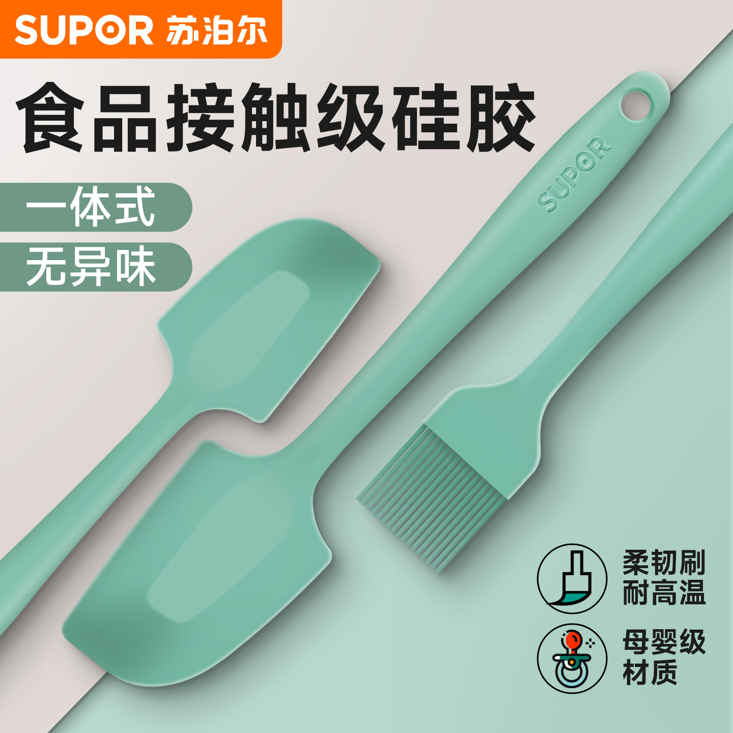 苏泊尔硅胶刮刀耐高温食品级烘焙