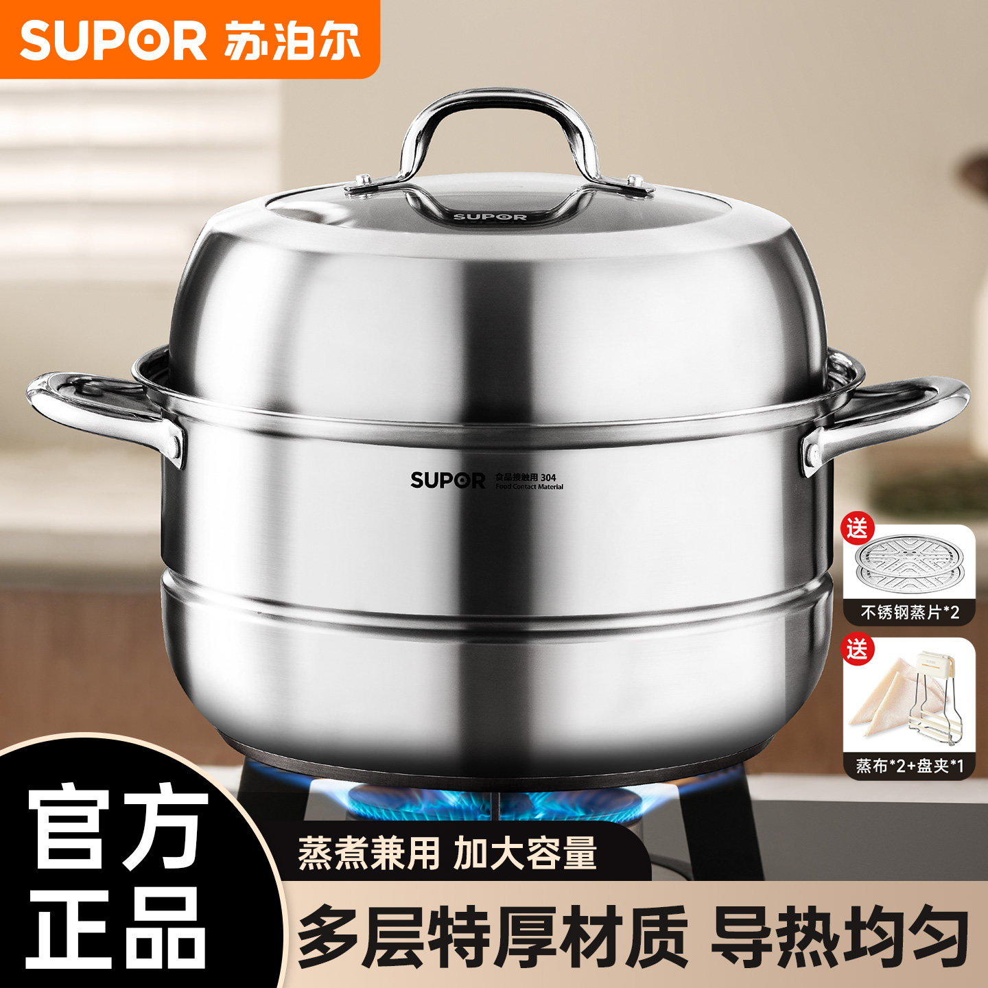 苏泊尔蒸锅家用2025新款304不锈钢蒸煮锅蒸馒头蒸鱼锅燃气专用
