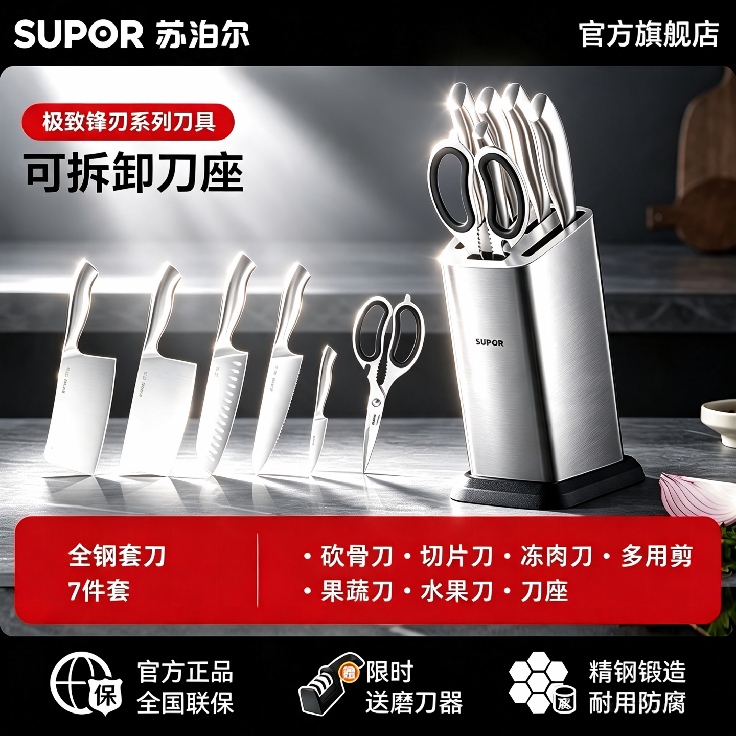 苏泊尔全钢刀具套装厨房菜刀家用组合厨具不锈钢水果刀全套七件套