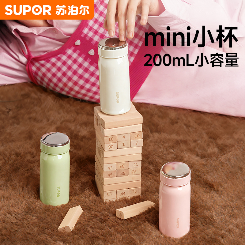 苏泊尔高颜值便携口袋杯