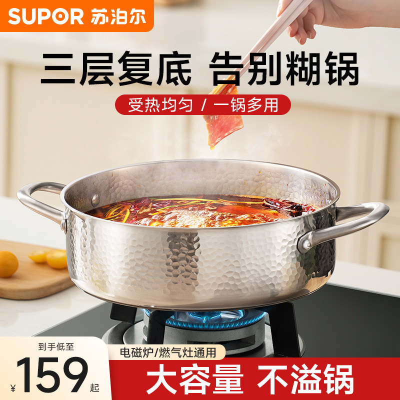 苏泊尔火锅锅具家用304不锈钢火锅燃磁通用加厚大容量多功能汤锅