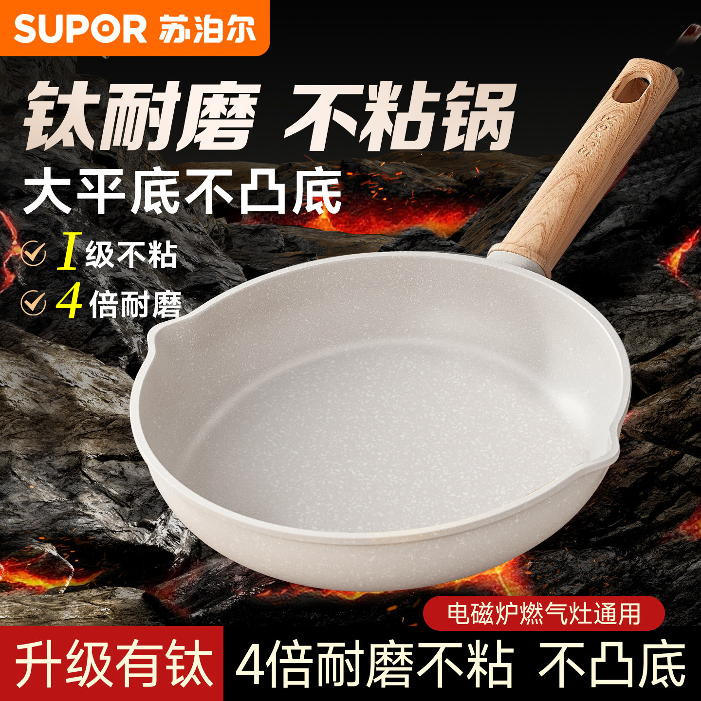 苏泊尔平底锅不粘锅家用麦饭石色