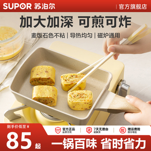 苏泊尔玉子烧锅家用不粘锅早餐锅方形日式厚蛋烧煎锅平底煎蛋神器