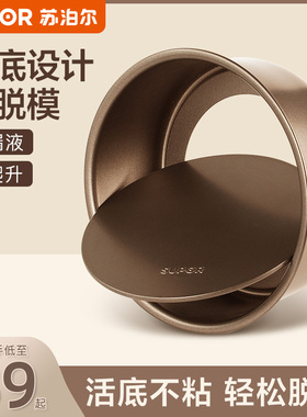 苏泊尔蛋糕模具6寸烘焙工具家用8六寸戚风蛋糕烤盘活底面包模具