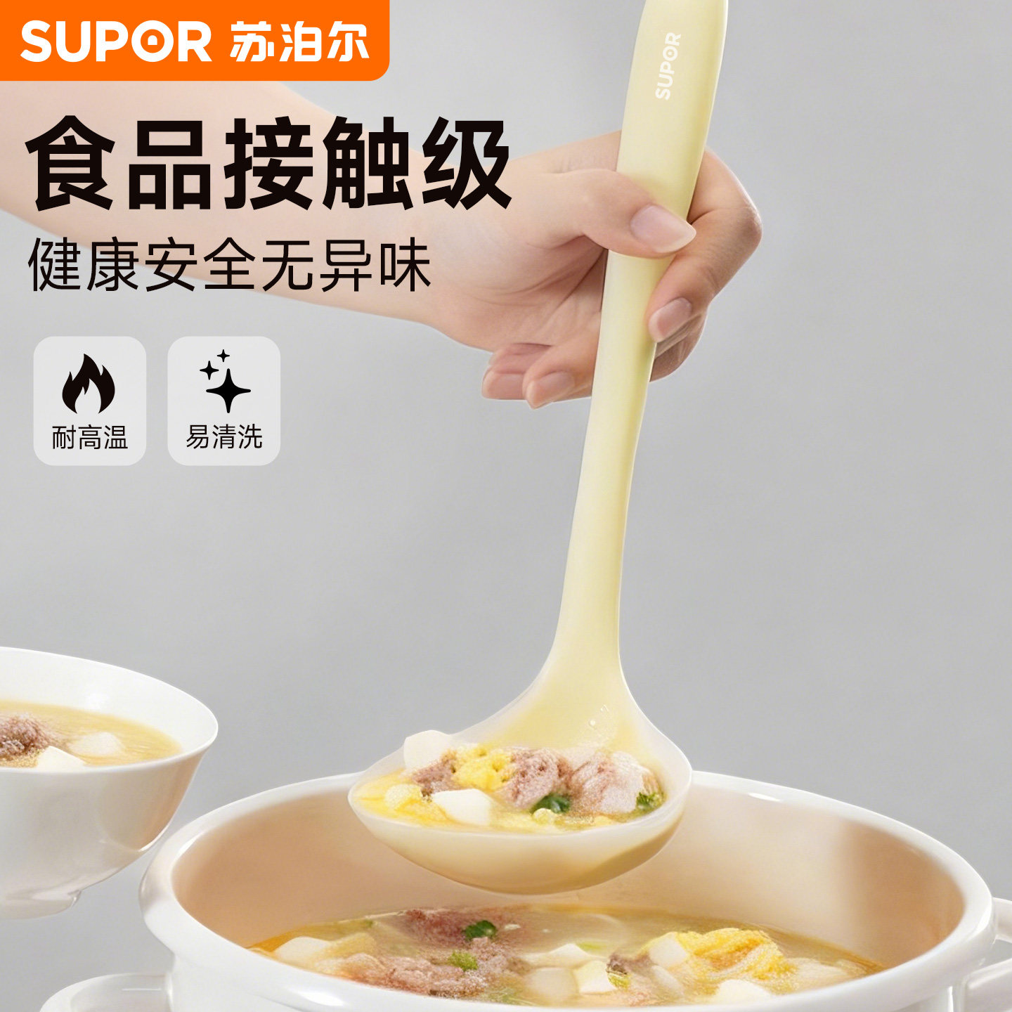 苏泊尔硅胶汤勺家用大号盛汤勺子食品级耐高温长柄铲勺不粘锅专用,厨房/烹饪用具,汤勺,淘宝优惠券,粉丝福利购,淘宝优惠卷