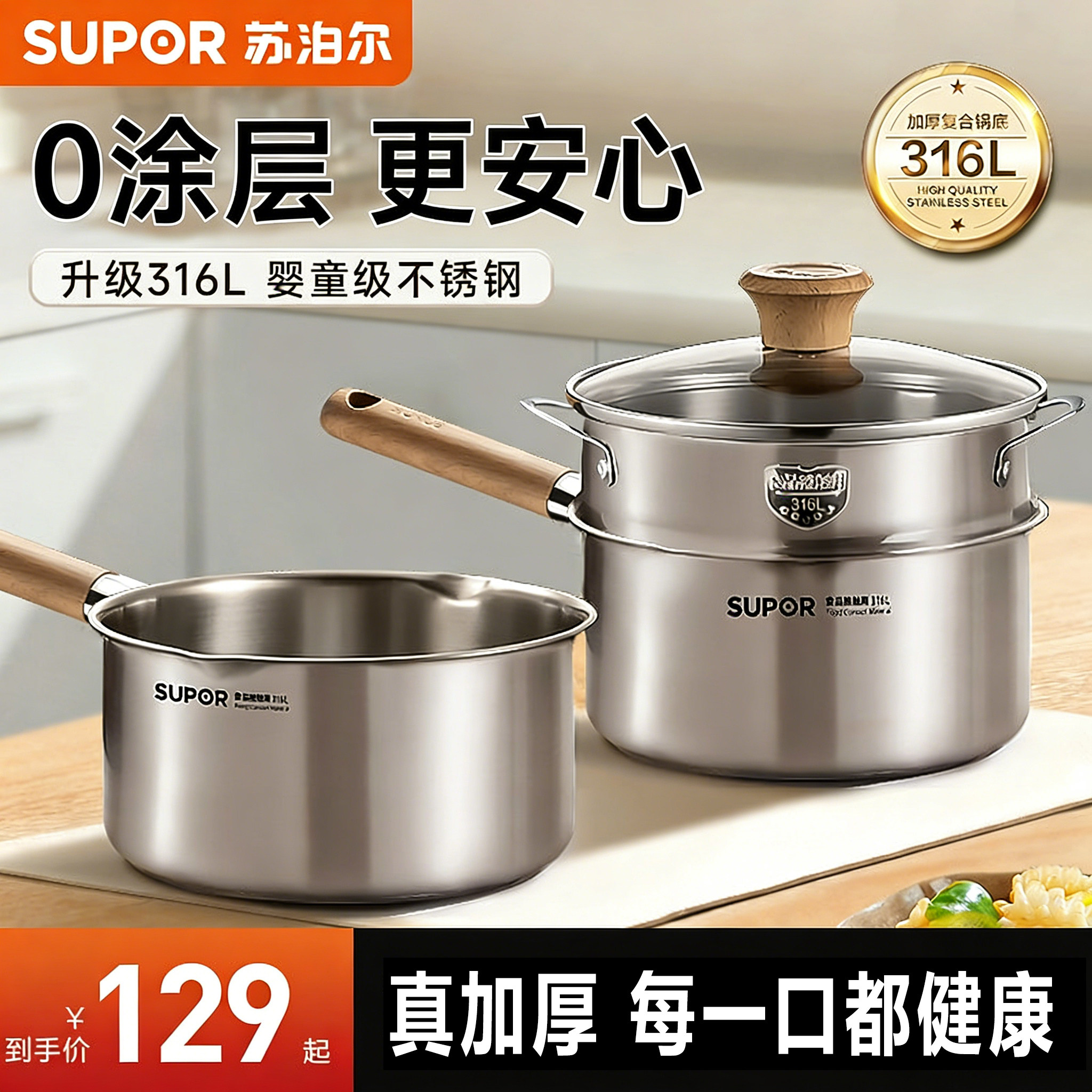 苏泊尔奶锅316L不锈钢宝宝辅食锅婴儿热奶锅家用小汤锅一人食蒸锅