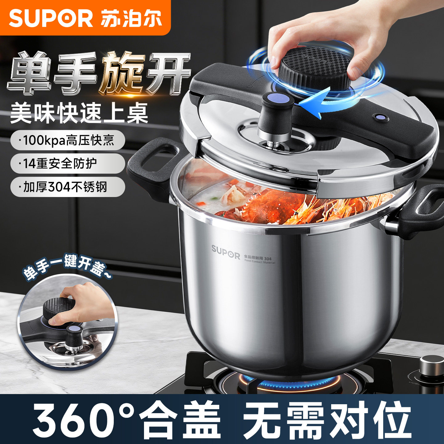苏泊尔高压锅家用2026新款防爆不锈钢小型压力锅燃气电磁炉通用