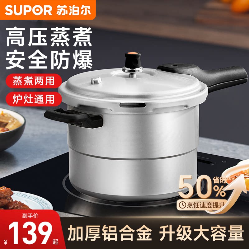 苏泊尔高压锅家用燃气灶小型加厚防爆安全压力锅官方正品旗舰店图片