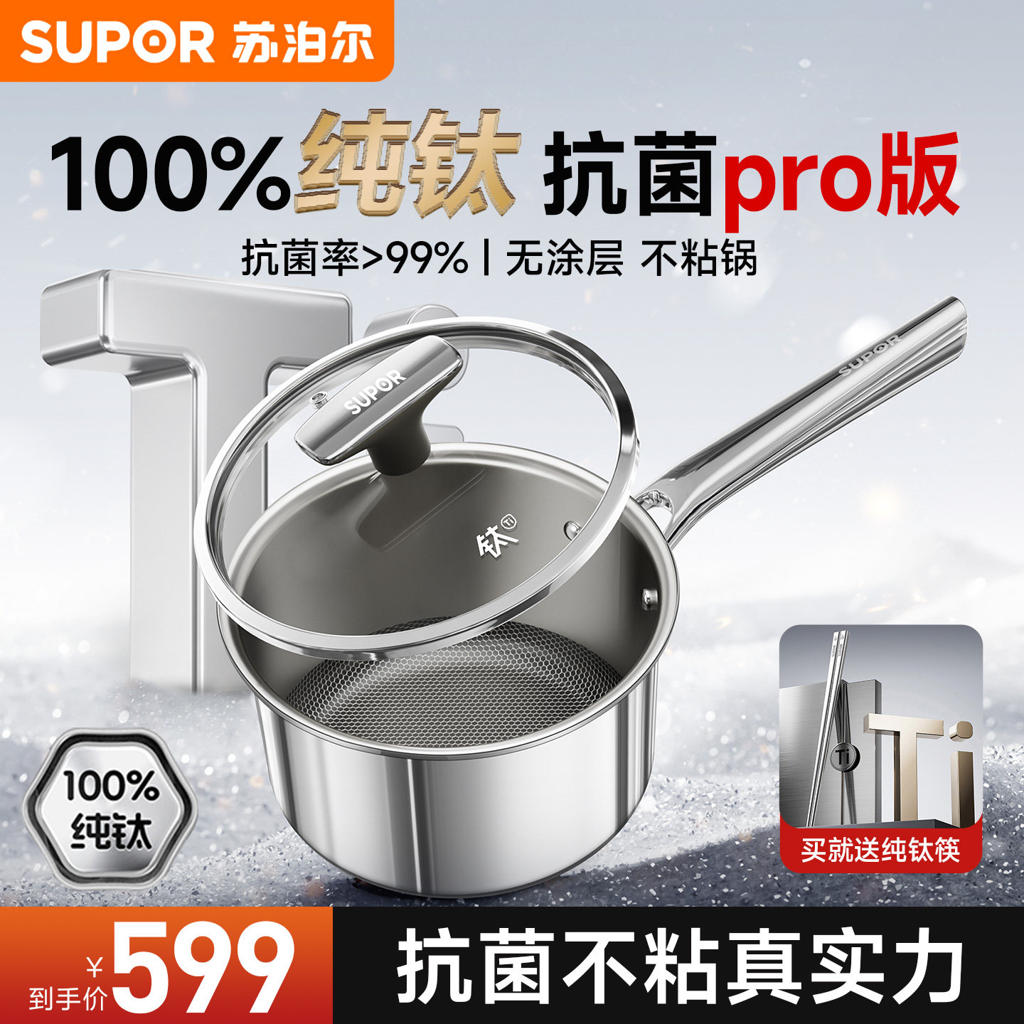 苏泊尔奶锅正品官方旗舰店家用纯钛婴儿辅食无涂层不粘电磁炉通用