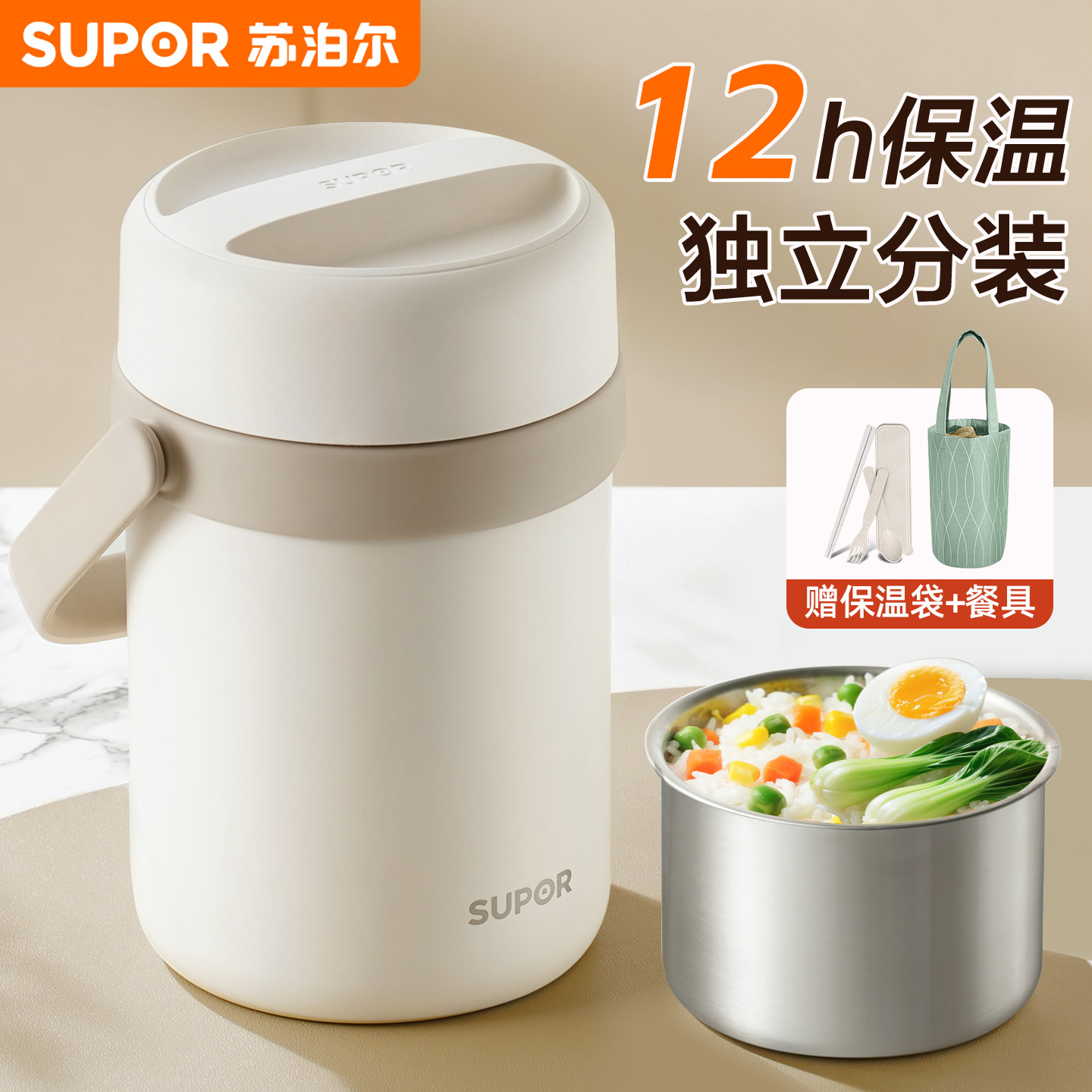 苏泊尔保温饭盒超长保温桶不锈钢