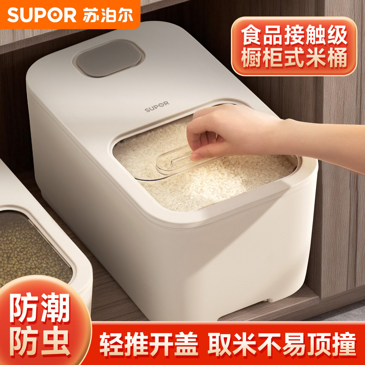苏泊尔米桶家用米缸防虫防潮密封桶大米罐面粉杂粮储存容器储粮桶,厨房/烹饪用具,米桶/米缸,淘宝优惠券,粉丝福利购,淘宝优惠卷
