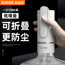 苏泊尔电动桶装水抽水器泵水桶折叠自动矿泉水饮用水机按压上水器