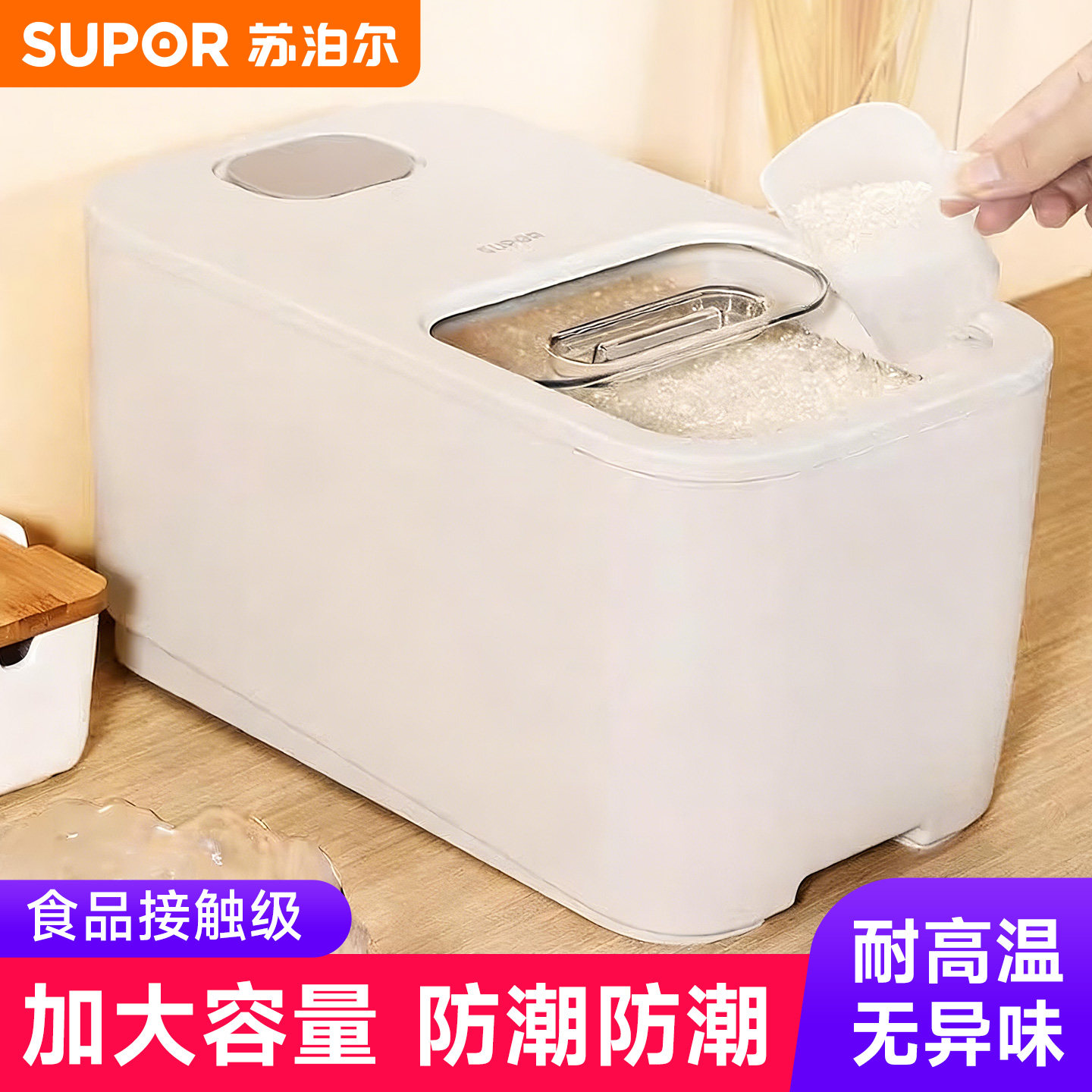 苏泊尔米桶家用米缸防虫防潮密封桶大米罐面粉杂粮储存容器储粮桶