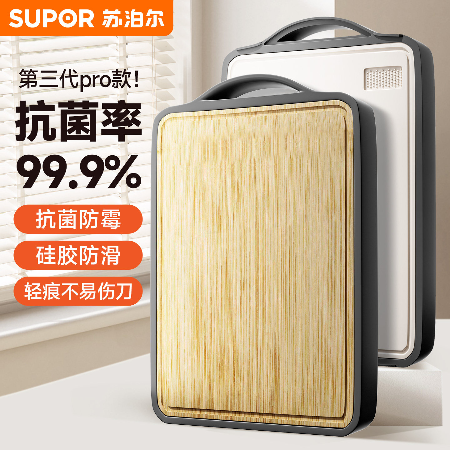 苏泊尔抗菌防霉菜板家用加厚竹切菜板双面案板水果粘砧板面板刀板