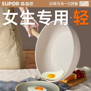 苏泊尔不粘锅平底锅家用女士超轻便轻巧小炒锅炒菜煎锅电磁炉专用