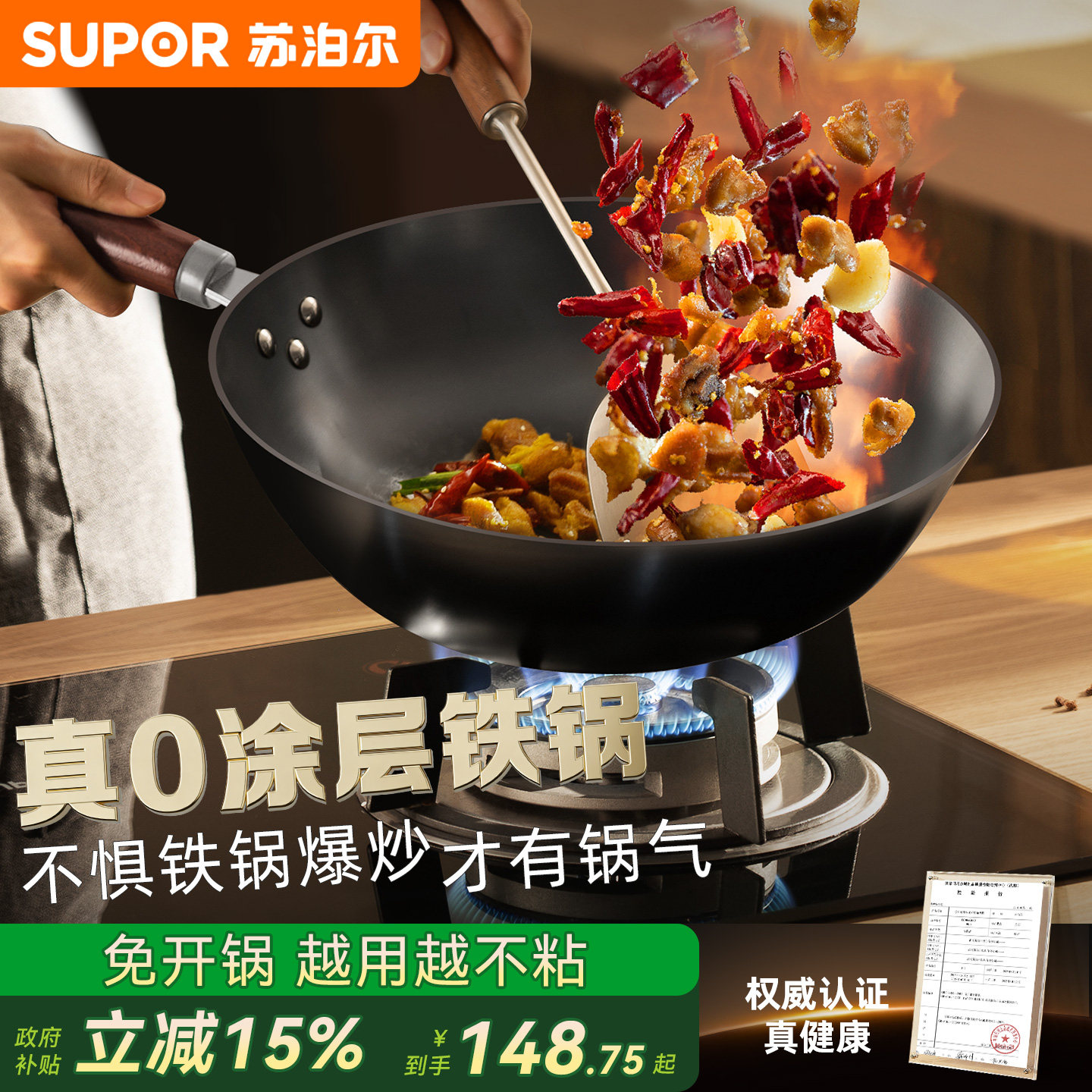 苏泊尔无涂层防锈铁锅炒菜锅家用传统新中式炒锅燃气凹面电磁炉用