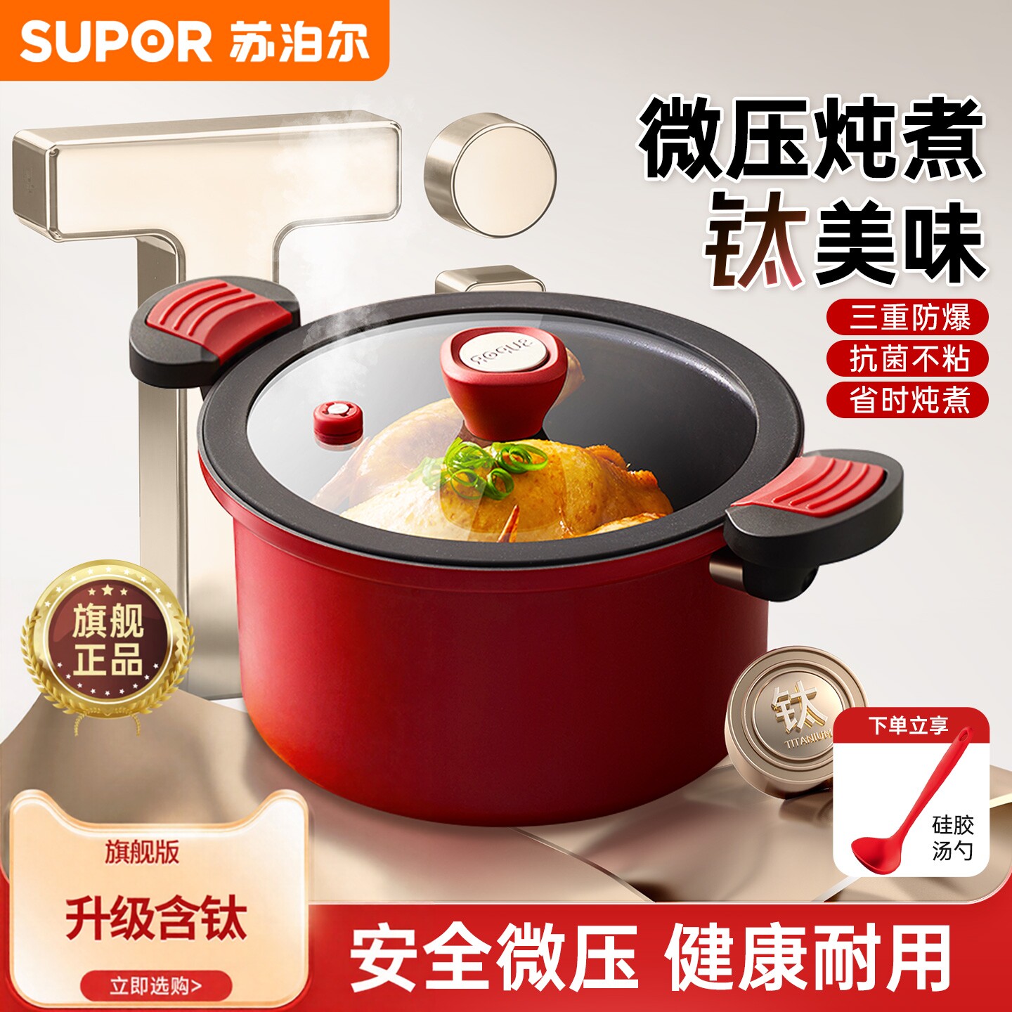 苏泊尔微压抗菌双耳汤锅图片