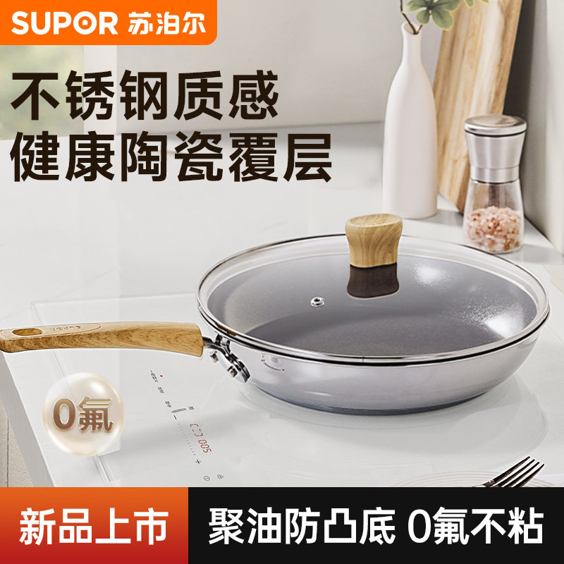 苏泊尔平底锅不粘锅家用陶瓷小煎锅不沾无氟涂层煎蛋煎牛排早餐锅