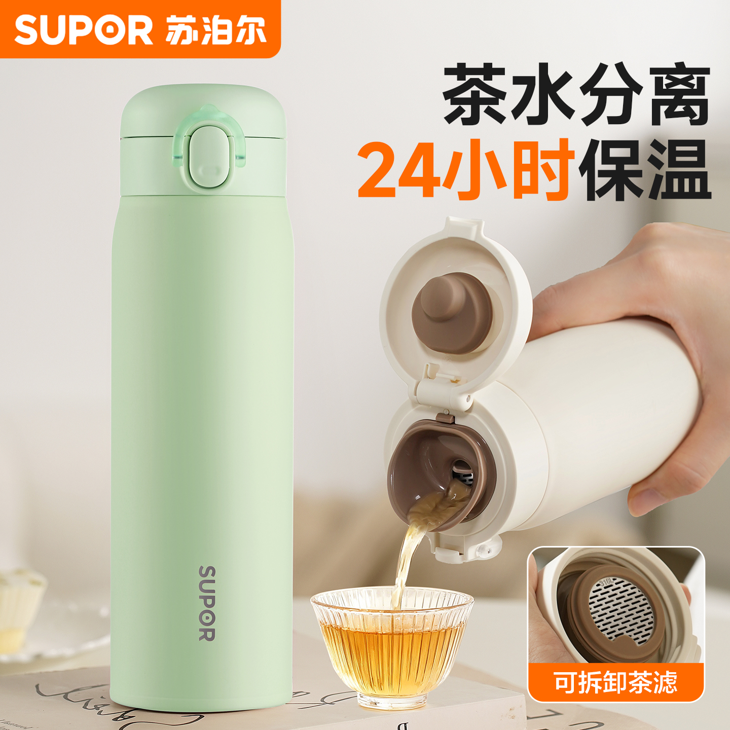 苏泊尔茶水分离保温杯