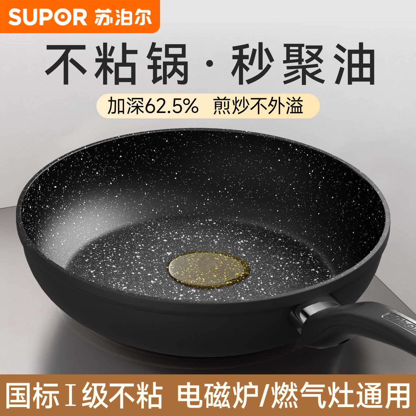 苏泊尔麦饭石色电磁炉不沾煎锅锅