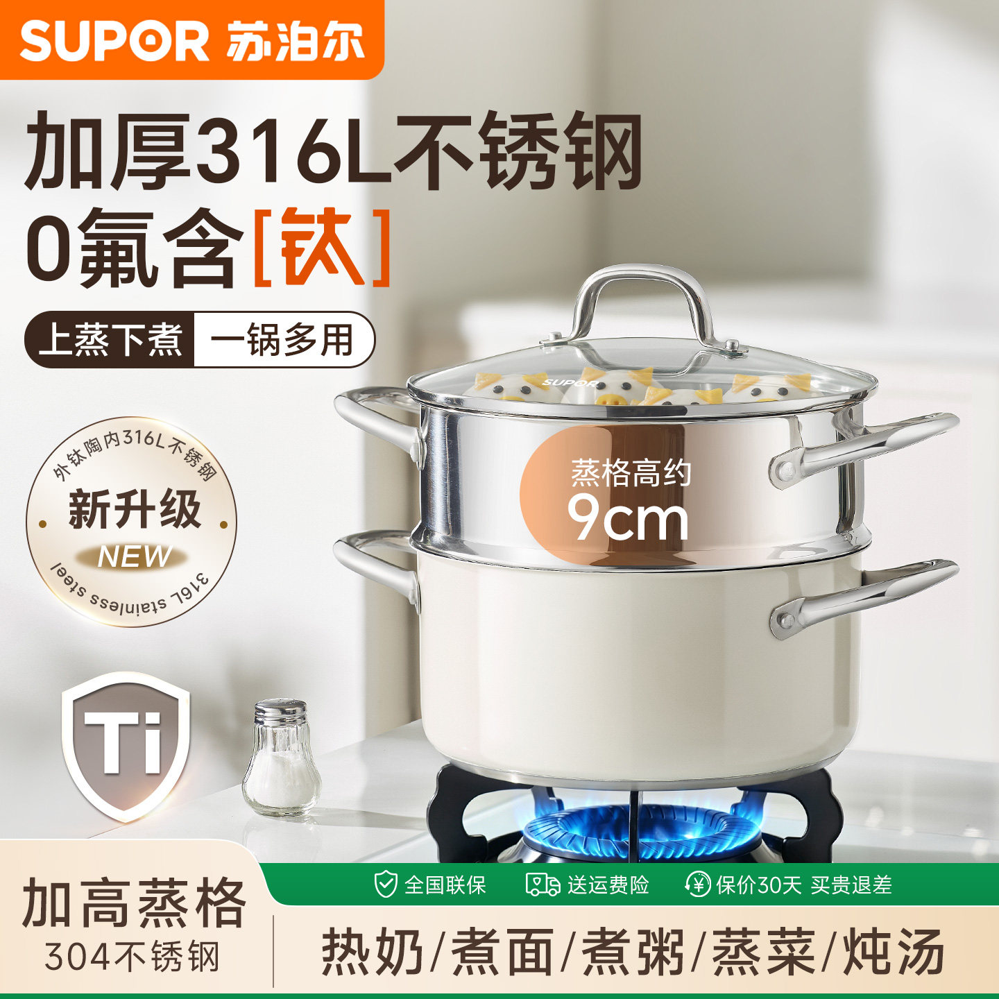 苏泊尔汤蒸锅两用锅无涂层家用