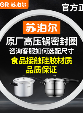 苏泊尔高压锅密封圈原厂正品配件20/22/24/26cm不锈钢压力锅胶圈