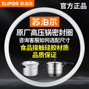26cm不锈钢压力锅胶圈 配件20 苏泊尔高压锅密封圈原厂正品