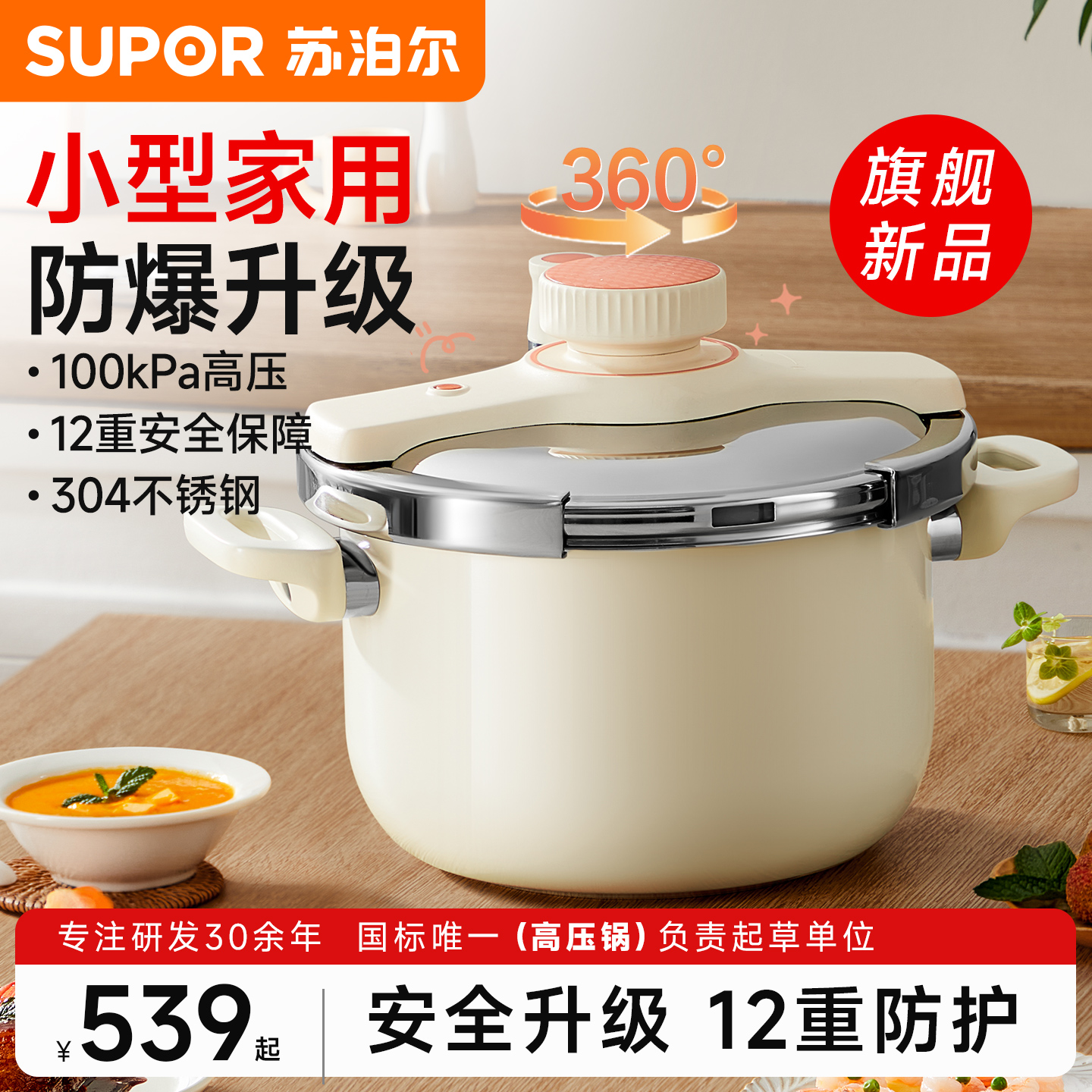 苏泊尔高压锅家用不锈钢特小号新式小型高级压力锅2025新款压力锅