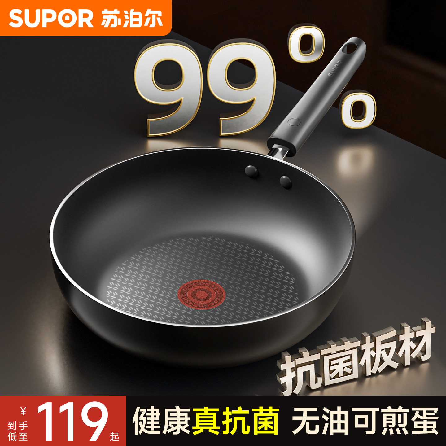 【新品】苏泊尔平底锅不粘锅家用牛排煎锅火红点煎蛋锅电磁炉专用