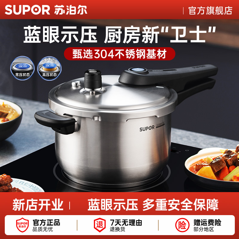 苏泊尔不锈钢防爆开排气压力锅