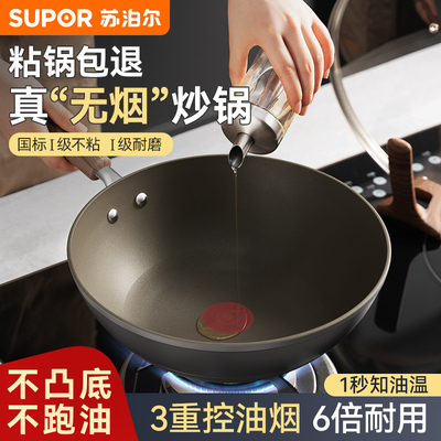 苏泊尔不粘锅炒菜锅平底无油烟
