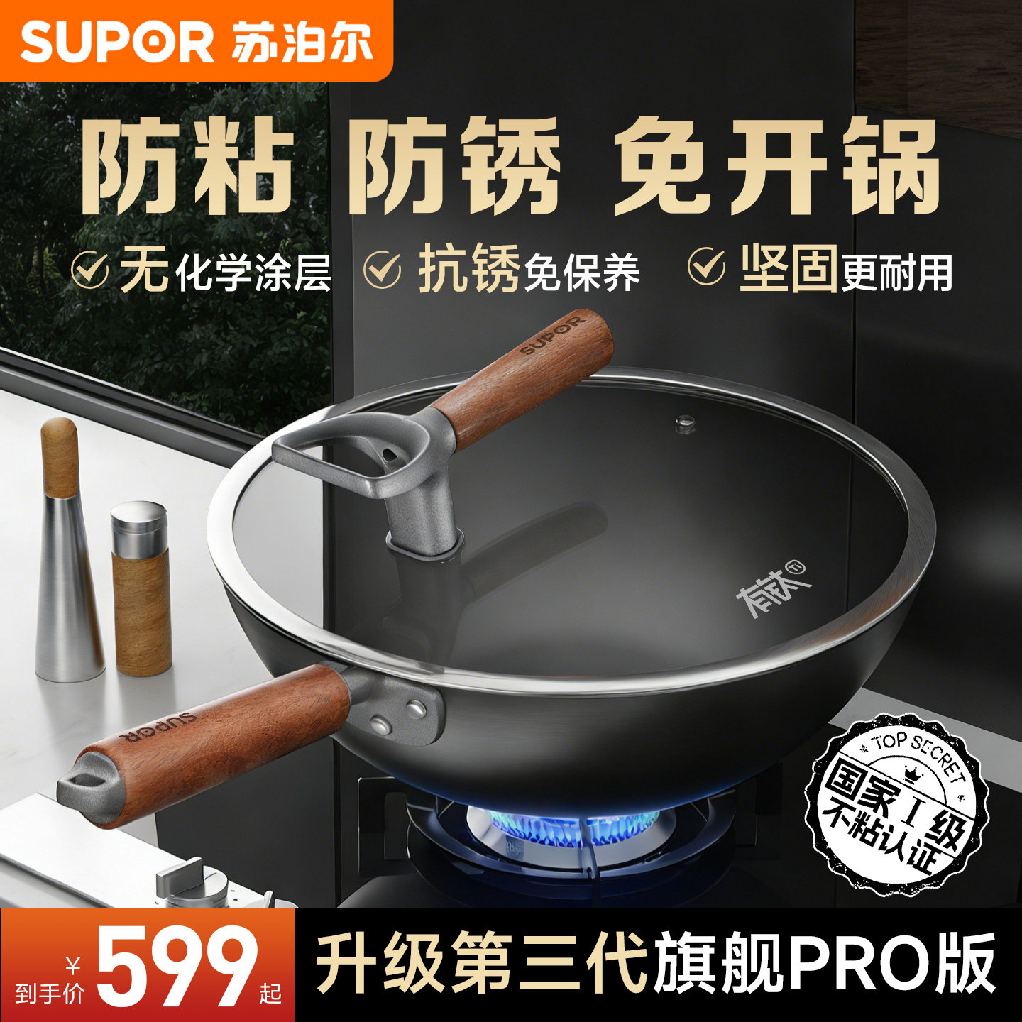 苏泊尔有钛无涂层铁锅家用炒锅炒菜锅不粘锅复合铁炒菜炒锅免开锅