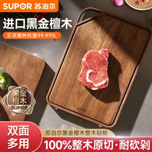 苏泊尔黑金檀木菜板防霉抗菌家用切菜板整实木砧板双面案板水果板