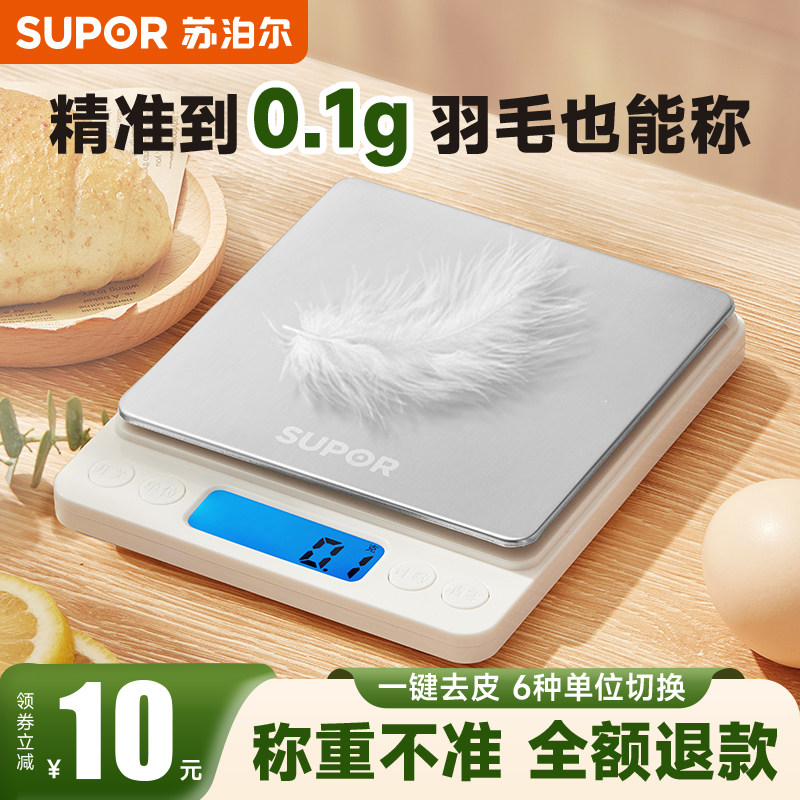 苏泊尔厨房秤电子秤家用小型克称烘焙称量器精准小称重食物食品秤