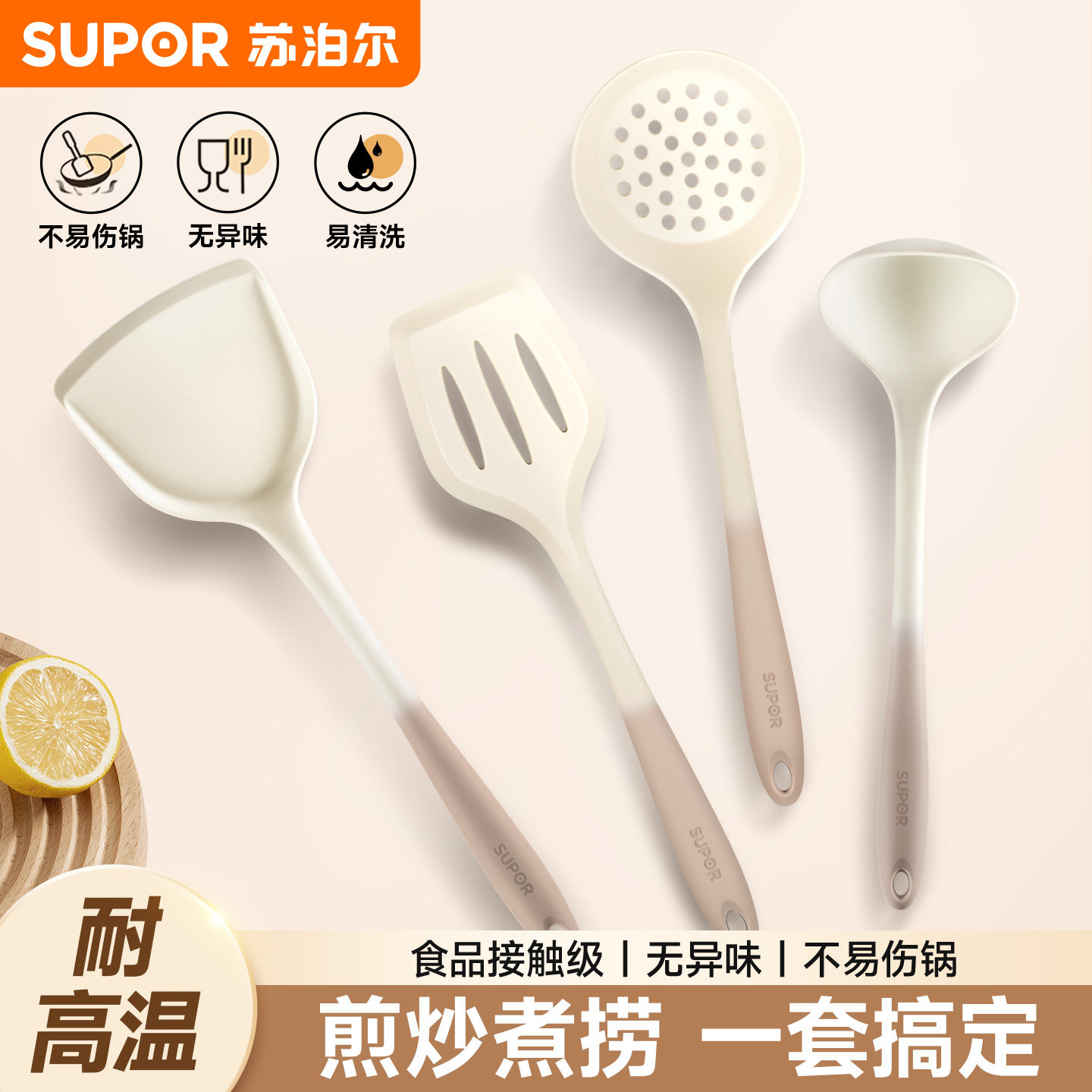 苏泊尔硅胶锅铲家用炒菜铲子不粘锅专用炒勺汤勺漏勺煎铲厨具套装