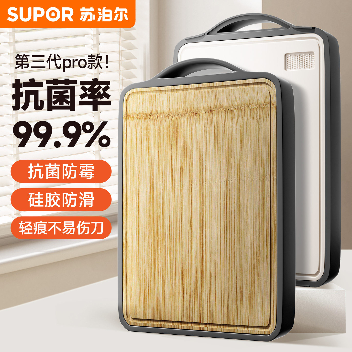 苏泊尔抗菌防霉菜板家用加厚竹切菜板双面案板水果粘砧板面板刀板