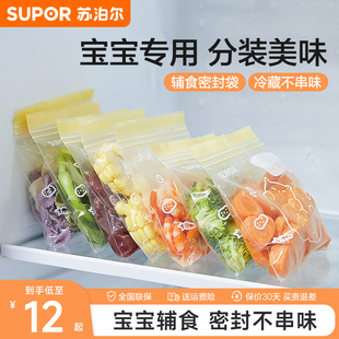 袋 苏泊尔抗菌辅食密封袋食品保鲜袋封口家用储存冰箱冷冻宝宝分装