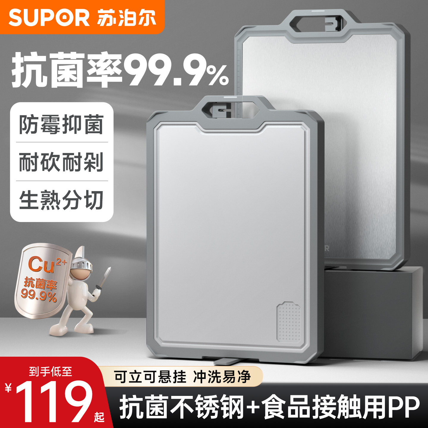 苏泊尔菜板抗菌防霉家用刀粘板案板切菜板不锈钢双面厨房可立砧板