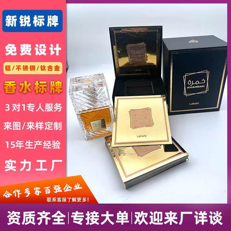属金水铭牌不锈钢冲压软瓶铝制弧形锌合金香水标牌标签L40香OGO商