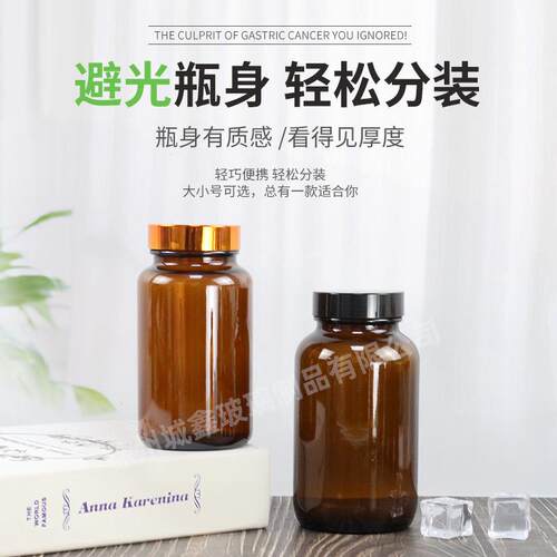 光药茶色胶避囊瓶密封玻璃广口品粉瓶棕色保健瓶子虫IRU草存储瓶
