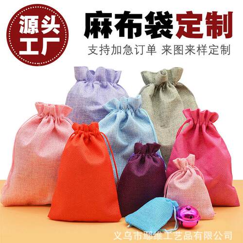 麻布束口袋定制茶叶米饰文玩首袋IXO防尘收纳礼品大包装袋绳麻抽