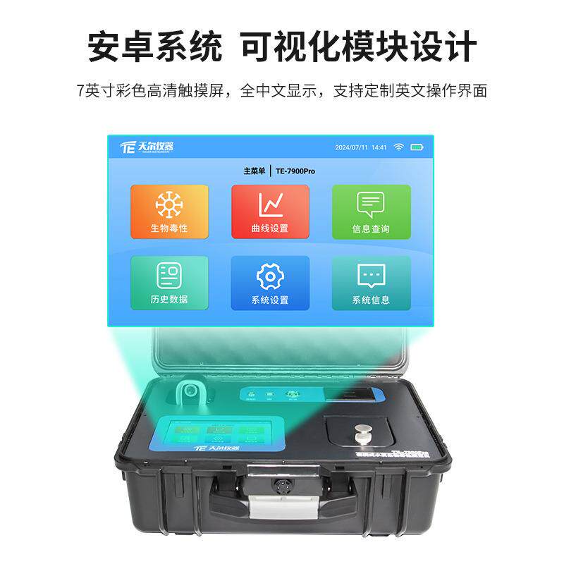 设生毒性检测毒仪便携式水质性测定仪器户外应急发光TE-7900细菌
