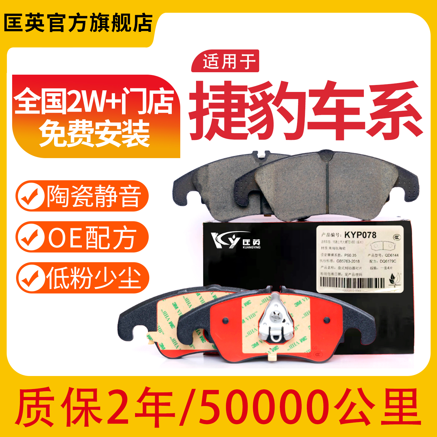 匡英【捷豹汽车】专用陶瓷刹车片