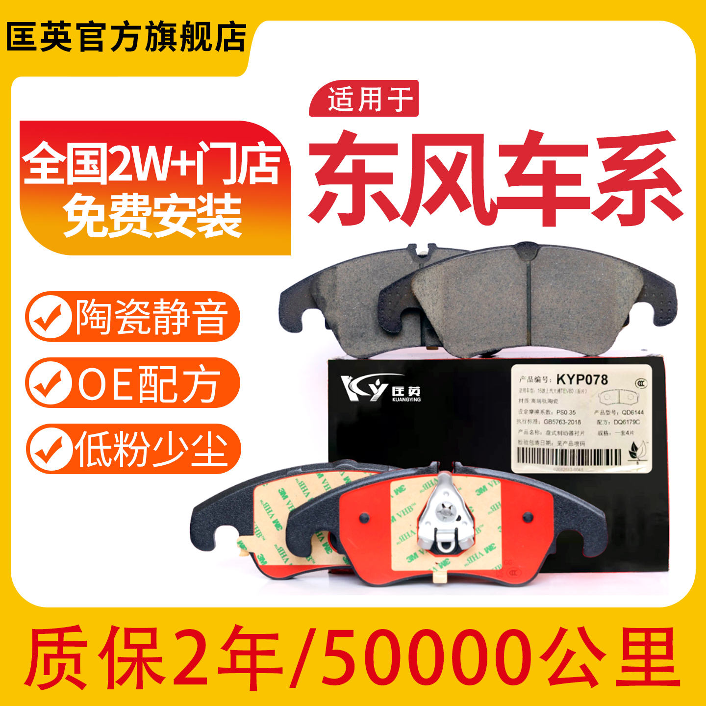 匡英【东风俊风】陶瓷刹车片